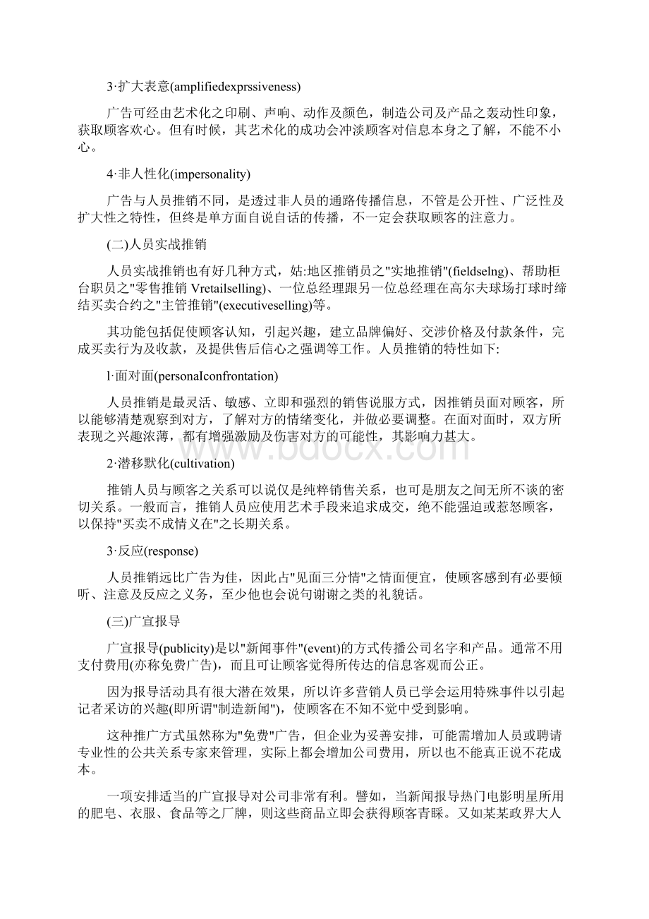 促销方案员 常见的促销方法和工具Word格式.docx_第2页