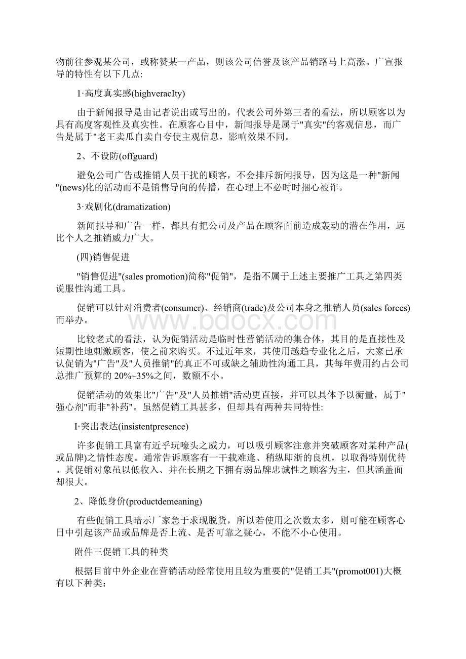 促销方案员 常见的促销方法和工具Word格式.docx_第3页