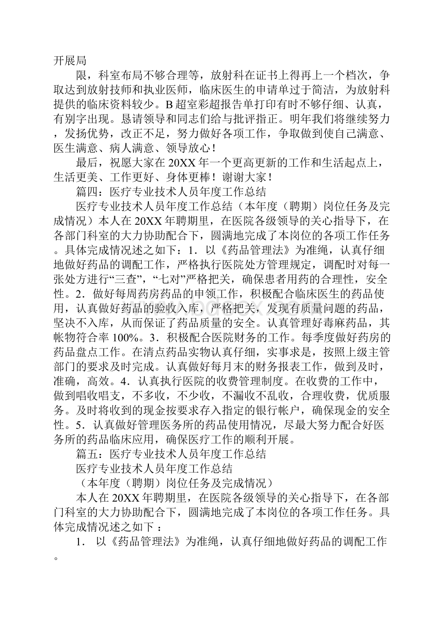 医技人员年度个人工作总结.docx_第3页