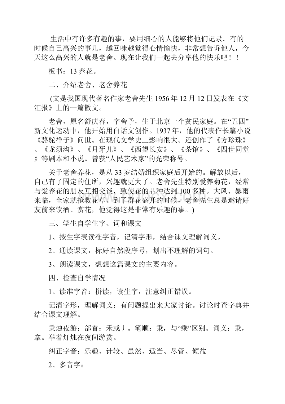 北师大版小学六年级语文下册教案全集1Word下载.docx_第2页