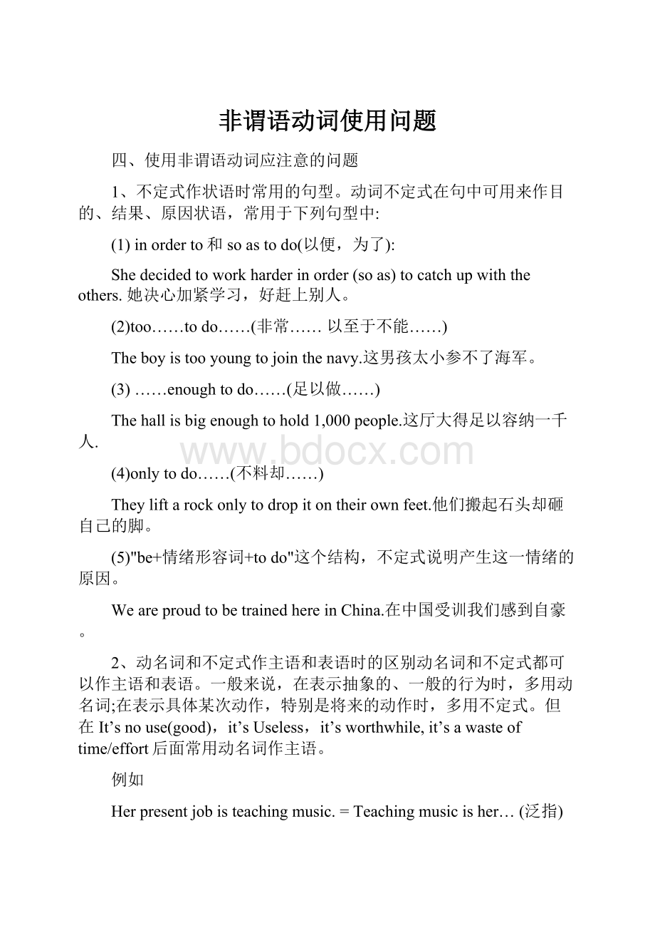 非谓语动词使用问题Word文件下载.docx_第1页