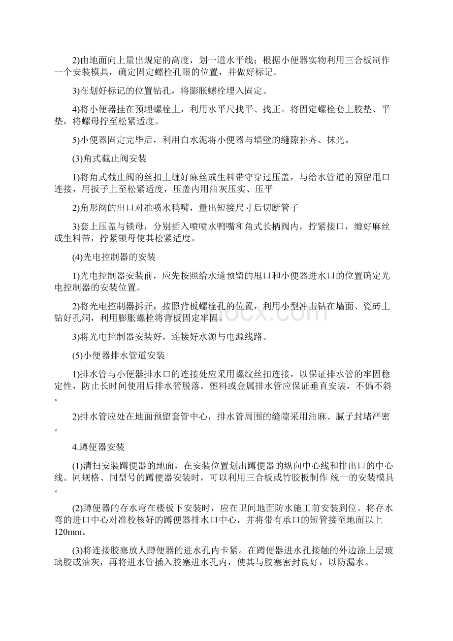 卫生间洁具安装施工工艺Word文件下载.docx_第2页