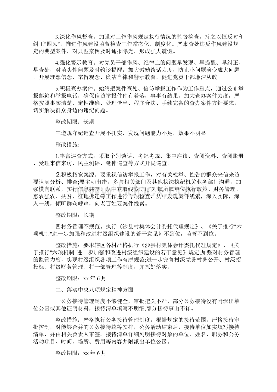 清正廉洁方面存在的问题及整改措施最新.docx_第2页