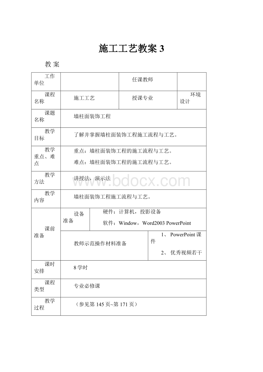 施工工艺教案 3Word文件下载.docx