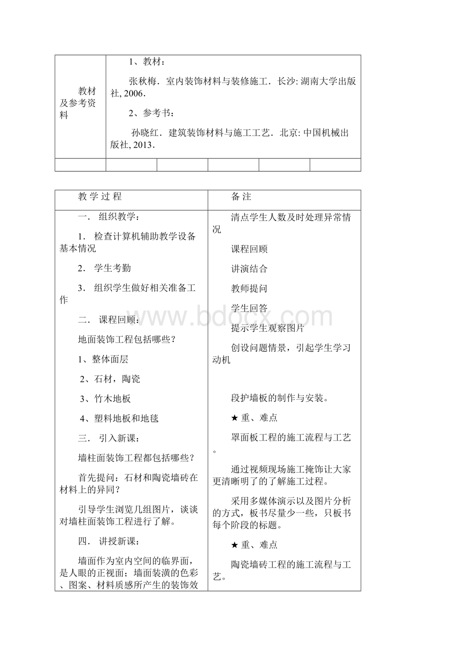 施工工艺教案 3.docx_第2页