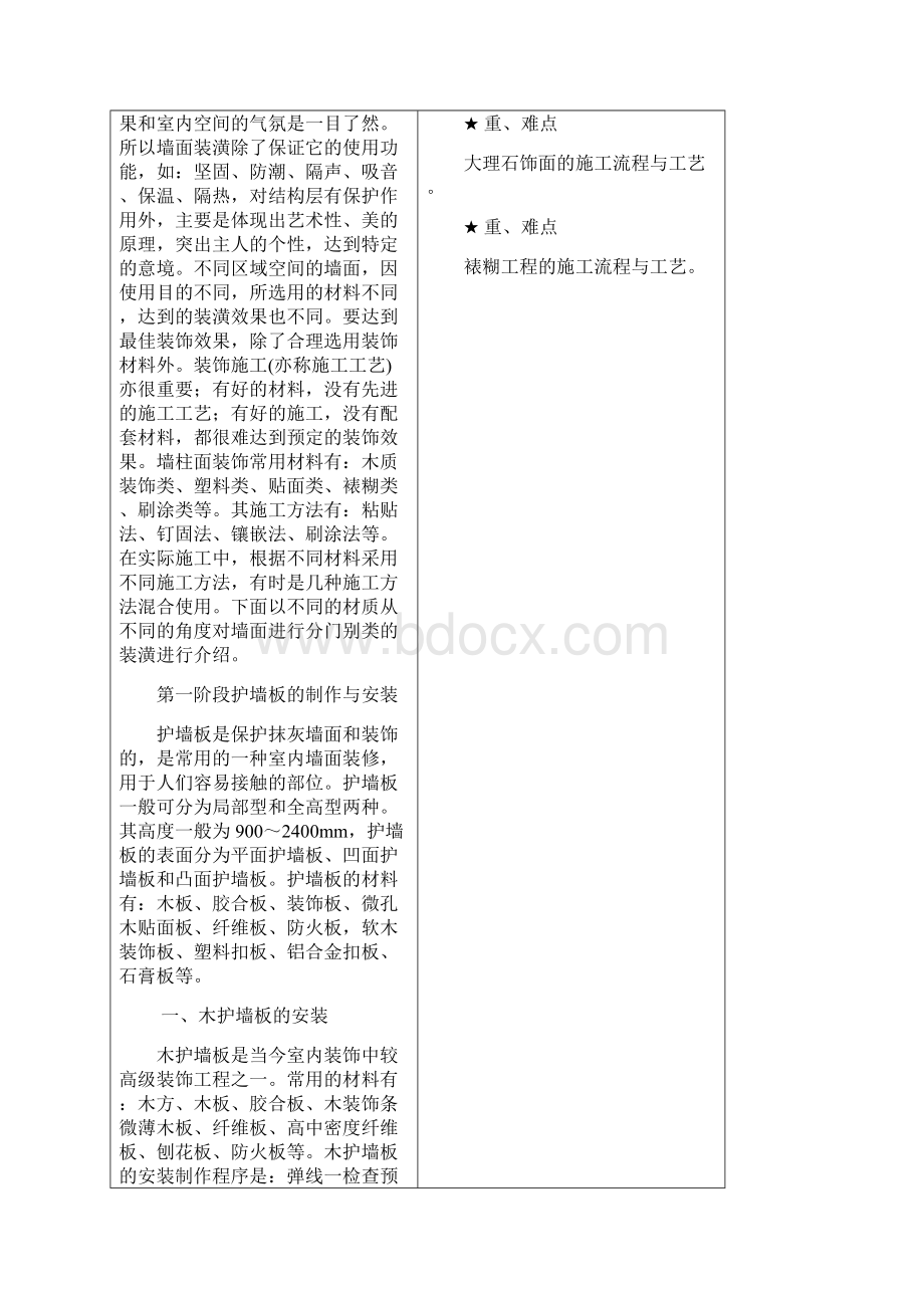 施工工艺教案 3.docx_第3页