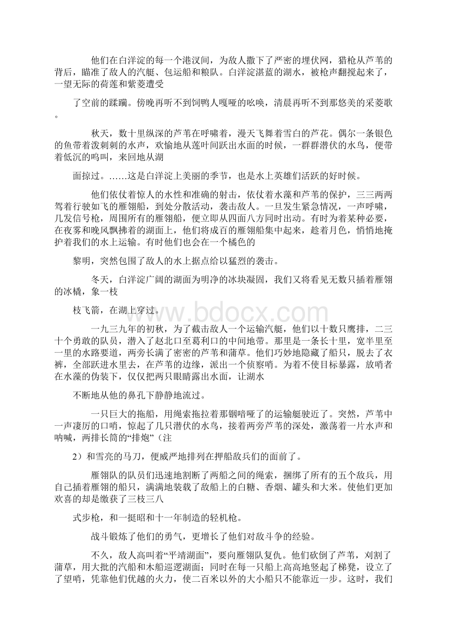 新闻名作与名记者研究之穆青作品全集文档格式.docx_第3页