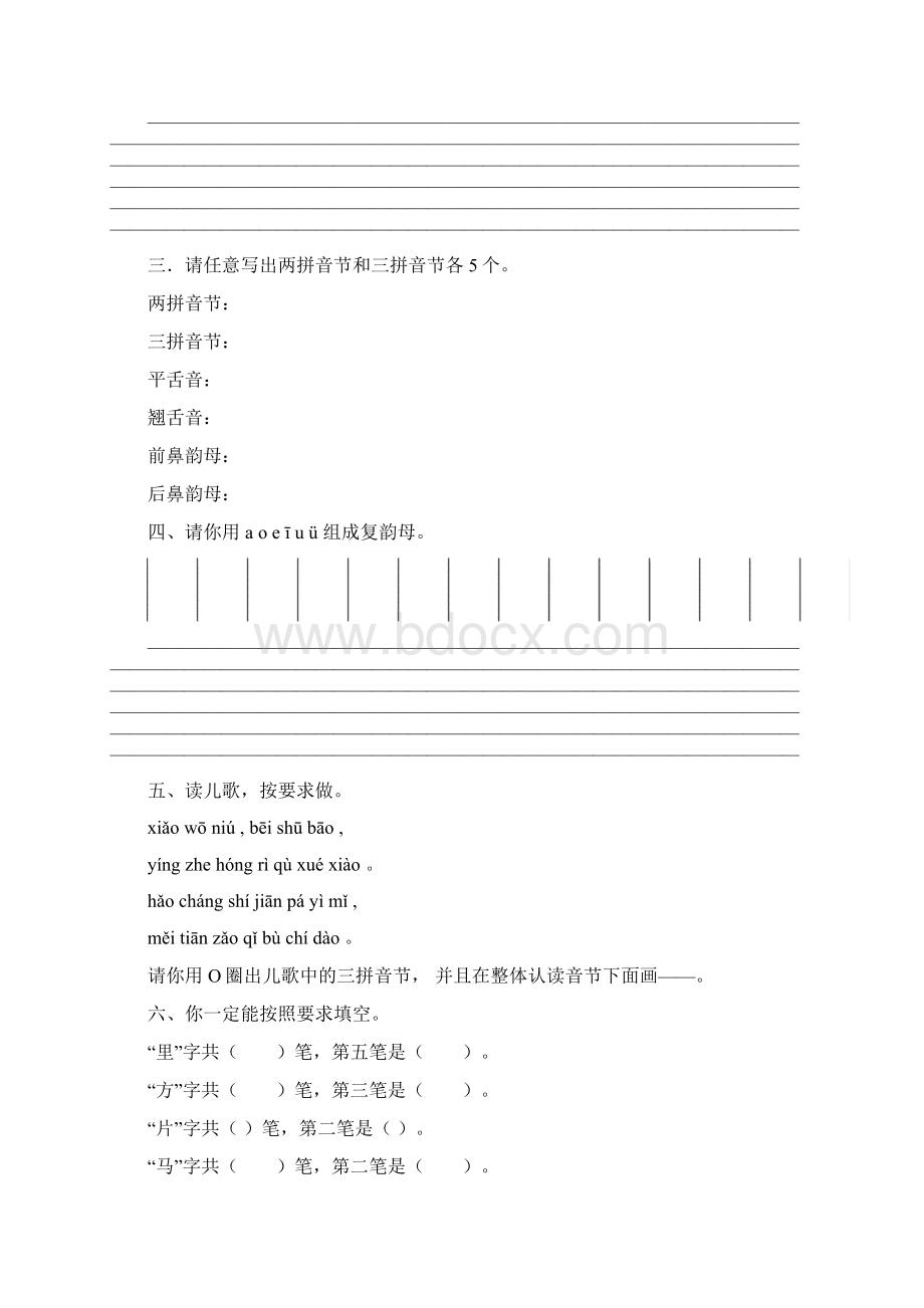 人教版小学一年级语文上册总复习资料.docx_第3页