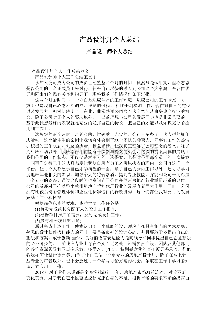 产品设计师个人总结.docx