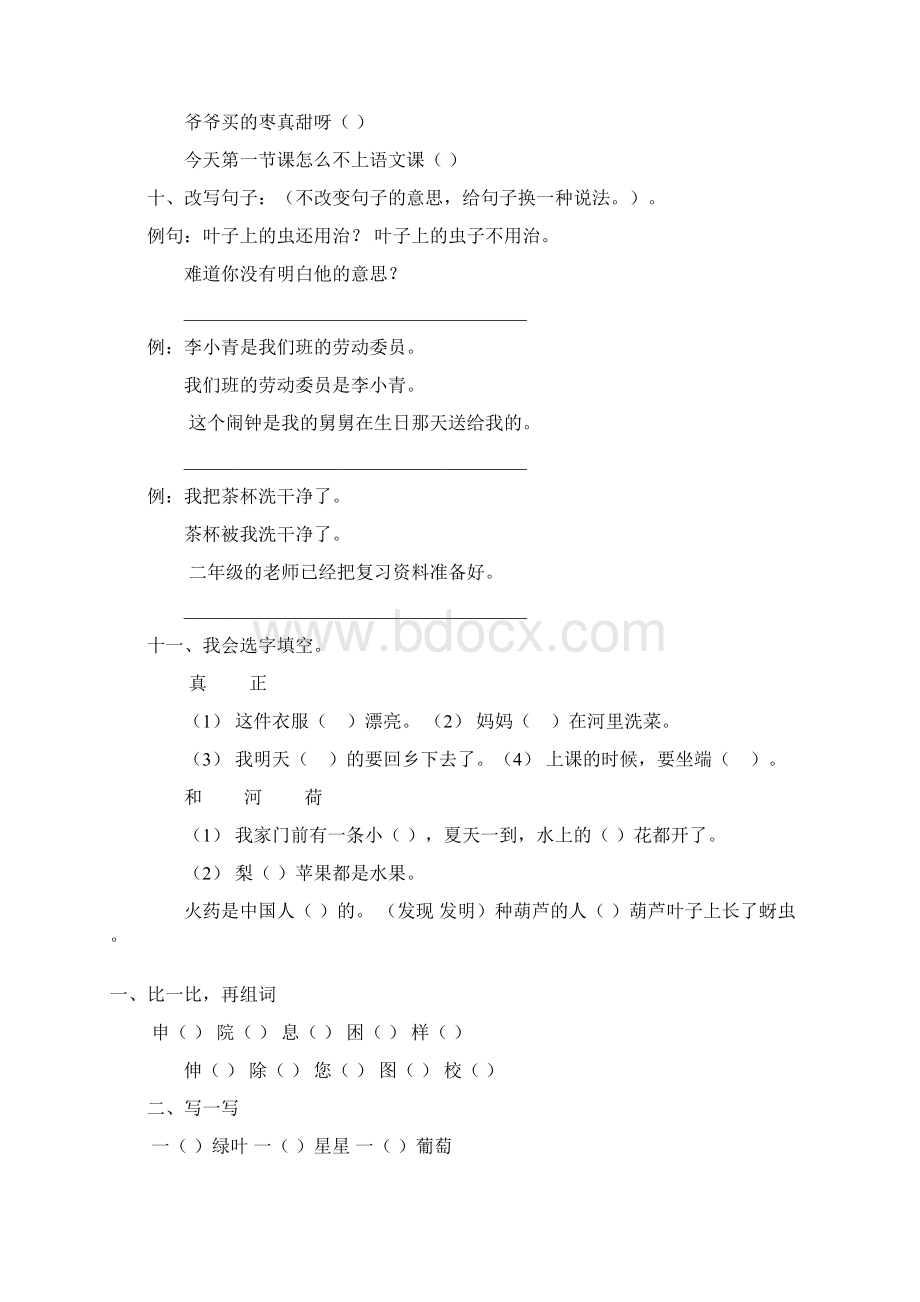 二年级语文上册复习201Word下载.docx_第2页