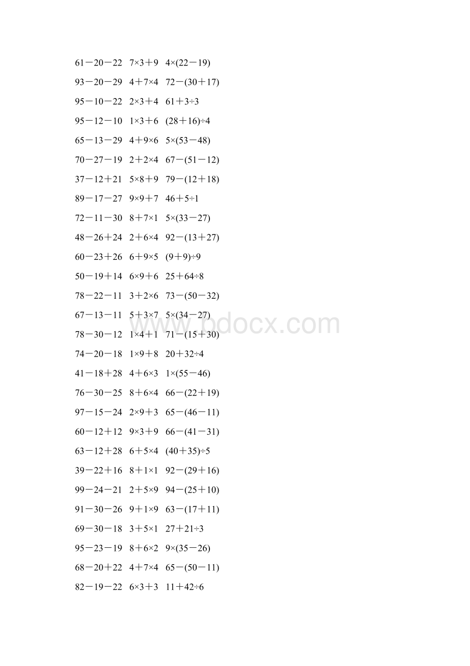 人教版二年级数学下册《混合运算》课后作业65.docx_第2页