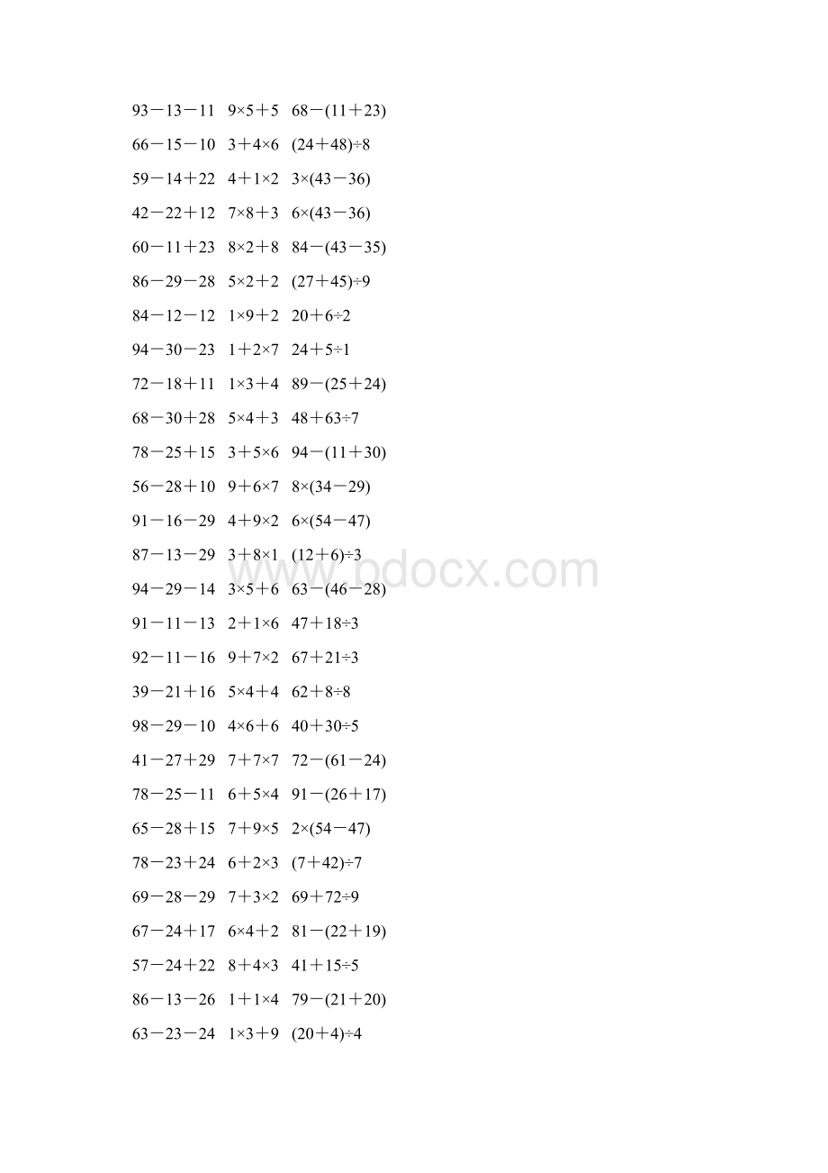 人教版二年级数学下册《混合运算》课后作业65.docx_第3页