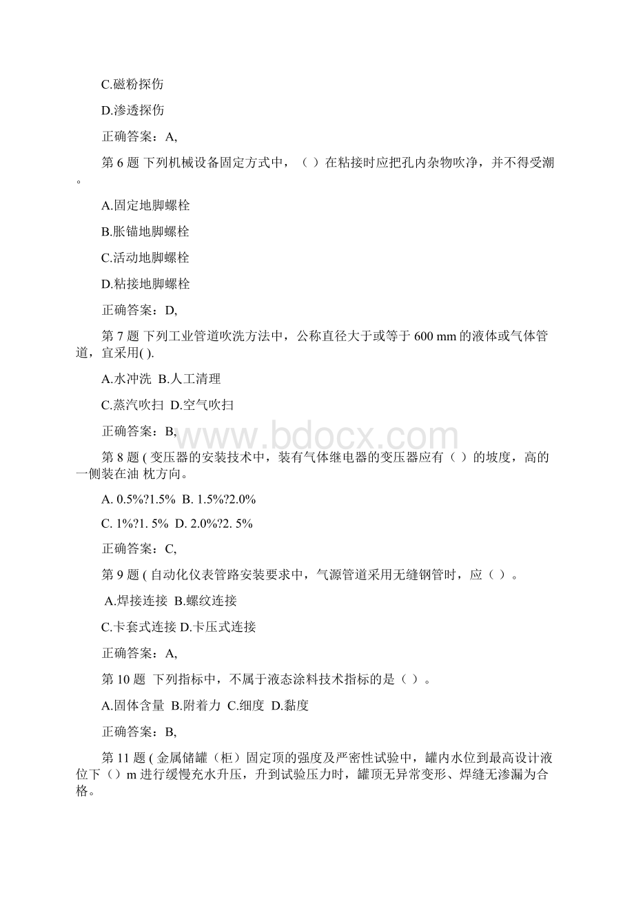 一级建造师机电工程管理与实务常考试题Word文档下载推荐.docx_第2页