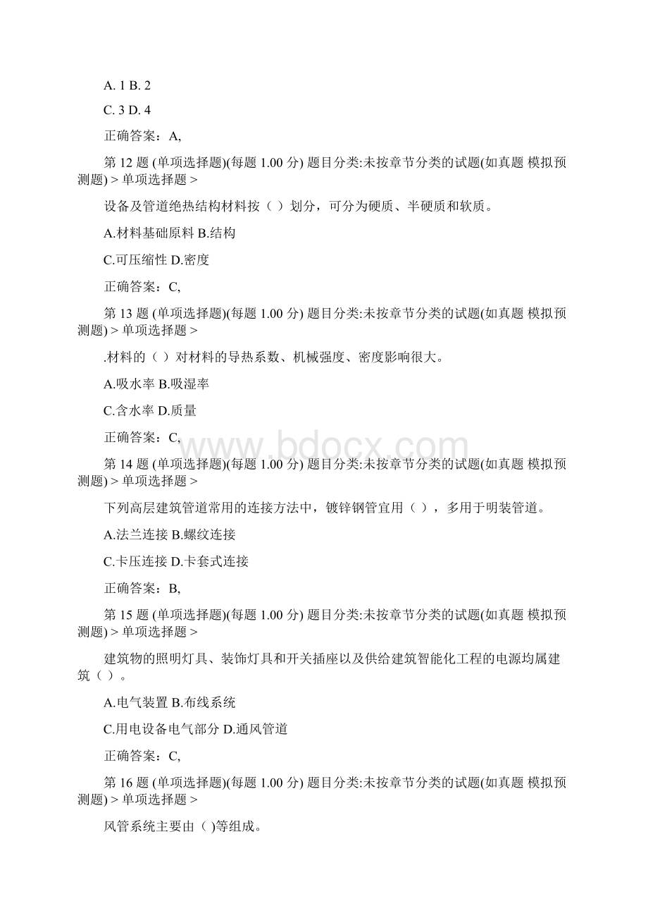 一级建造师机电工程管理与实务常考试题.docx_第3页