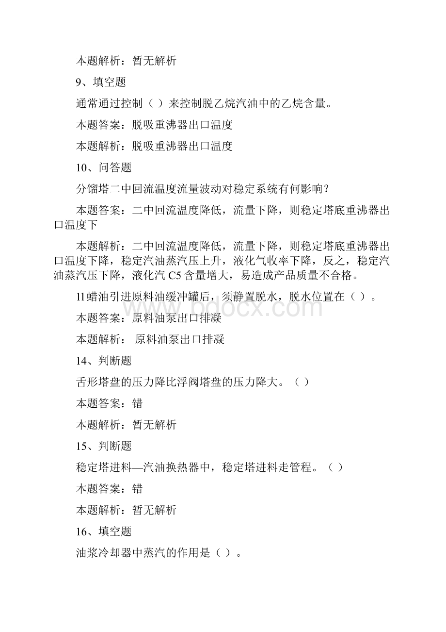 催化裂化装置操作工催化裂解吸收稳定模拟考试练习0doc.docx_第3页