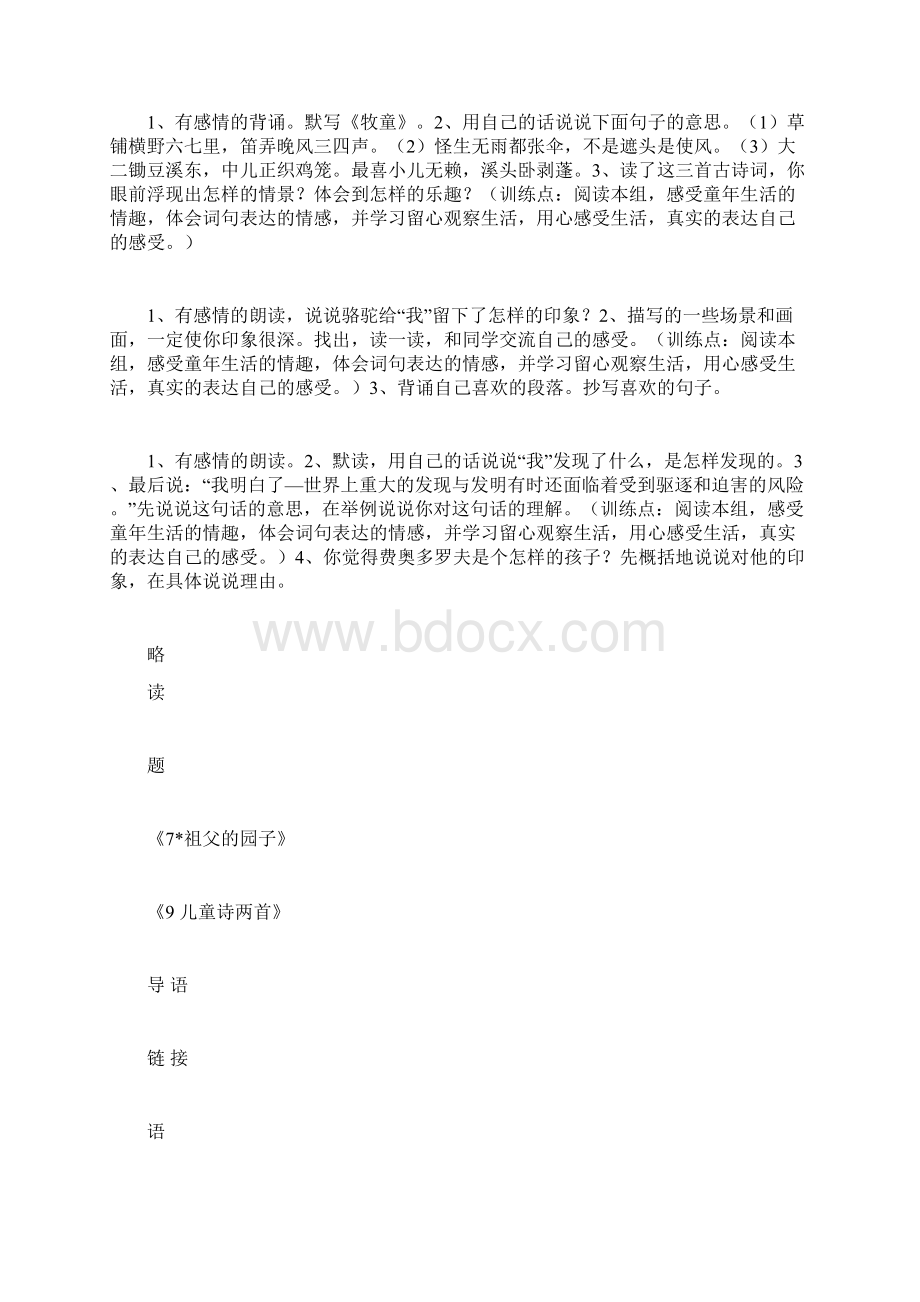 人教版五下语文第二单元教案.docx_第3页