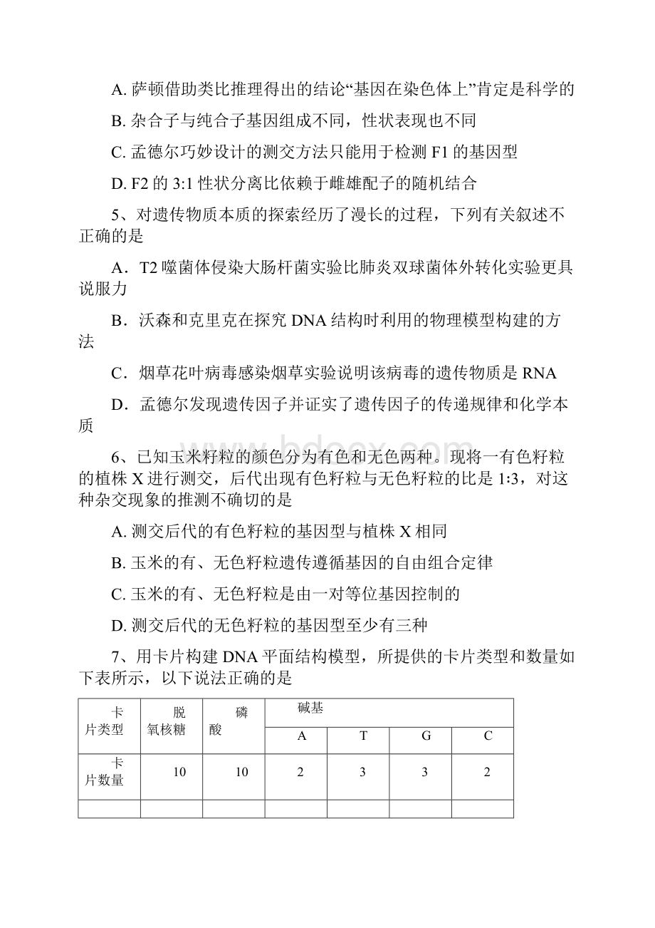 湖南省岳阳县学年高二上学期期末考试生物试.docx_第2页