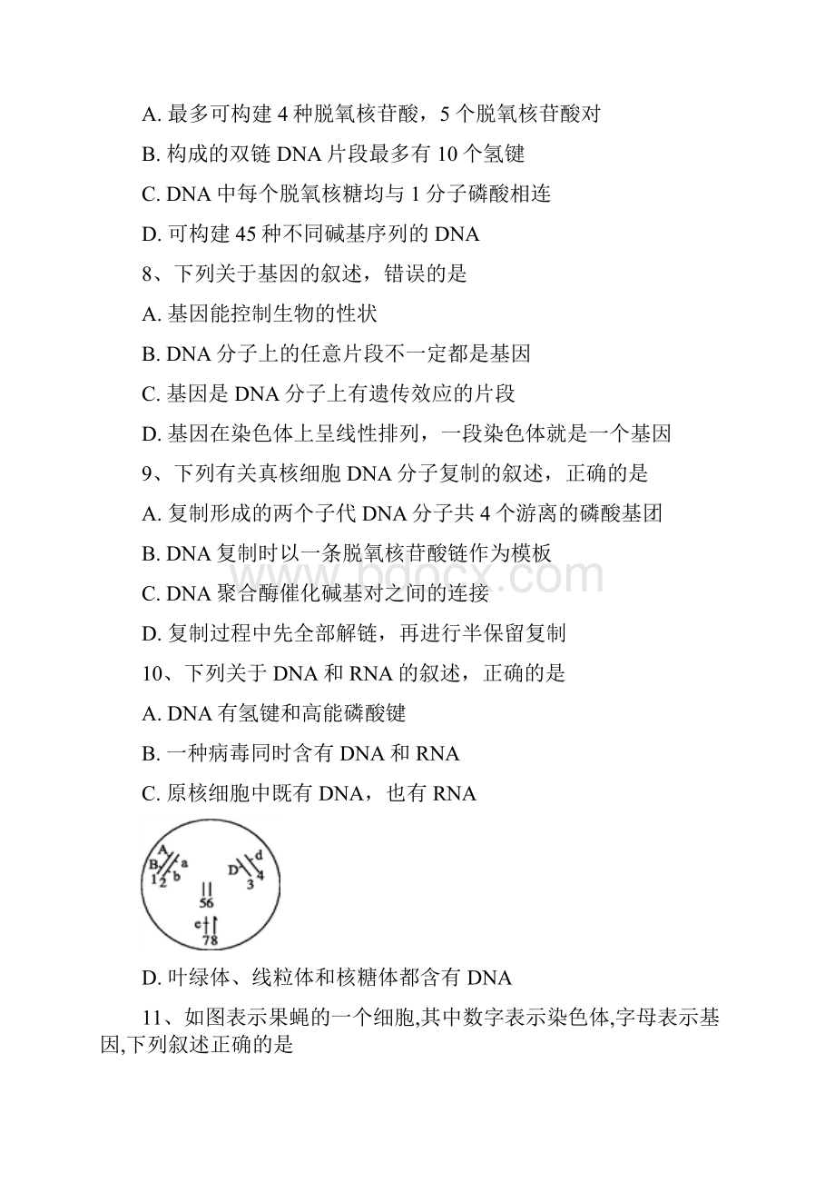 湖南省岳阳县学年高二上学期期末考试生物试.docx_第3页