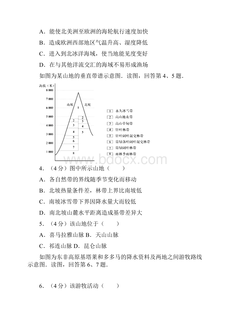 普通高等学校招生全国统一考试文科综合能力测试地理北京卷Word下载.docx_第2页