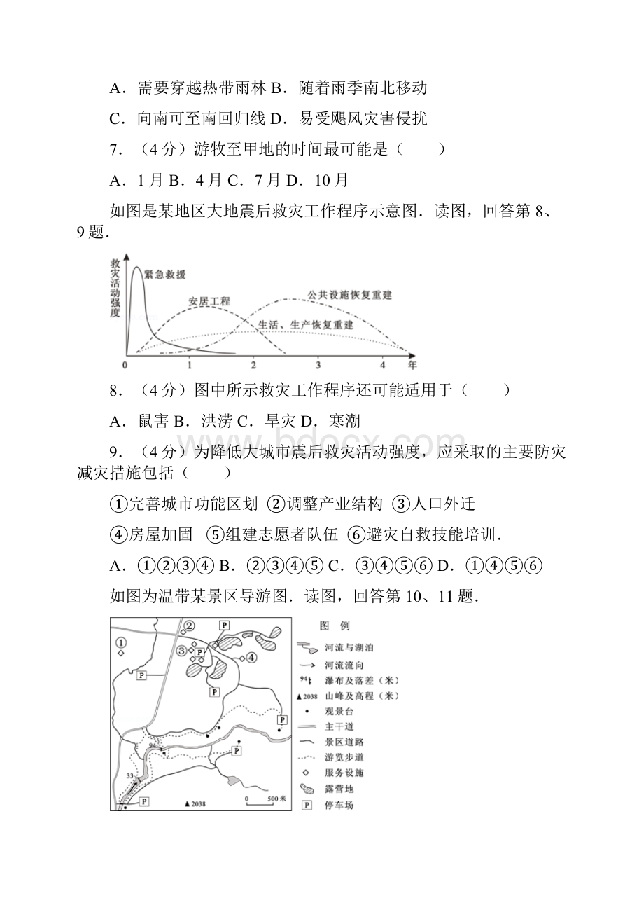 普通高等学校招生全国统一考试文科综合能力测试地理北京卷Word下载.docx_第3页