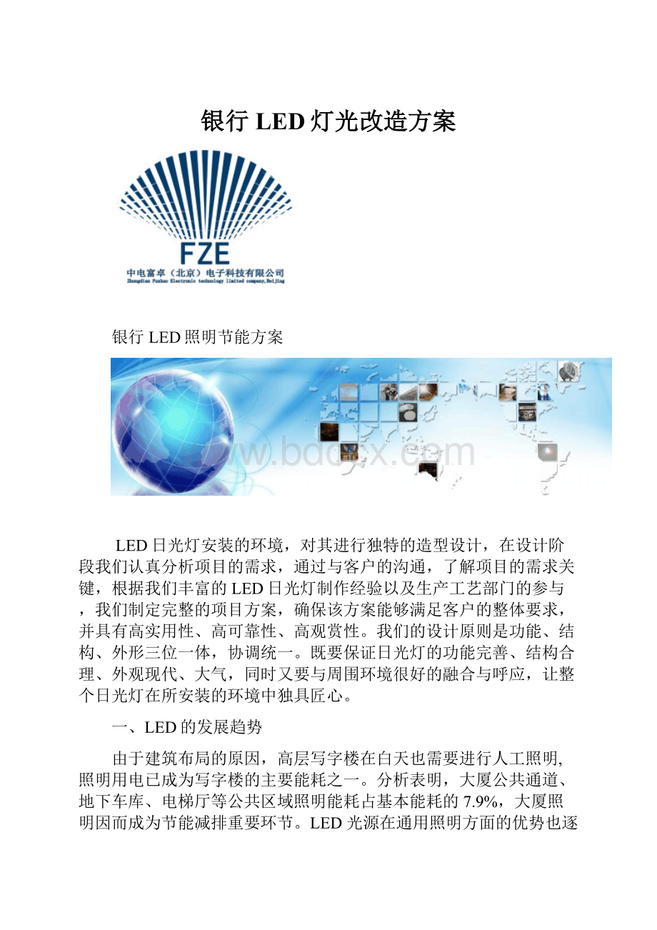 银行LED灯光改造方案.docx