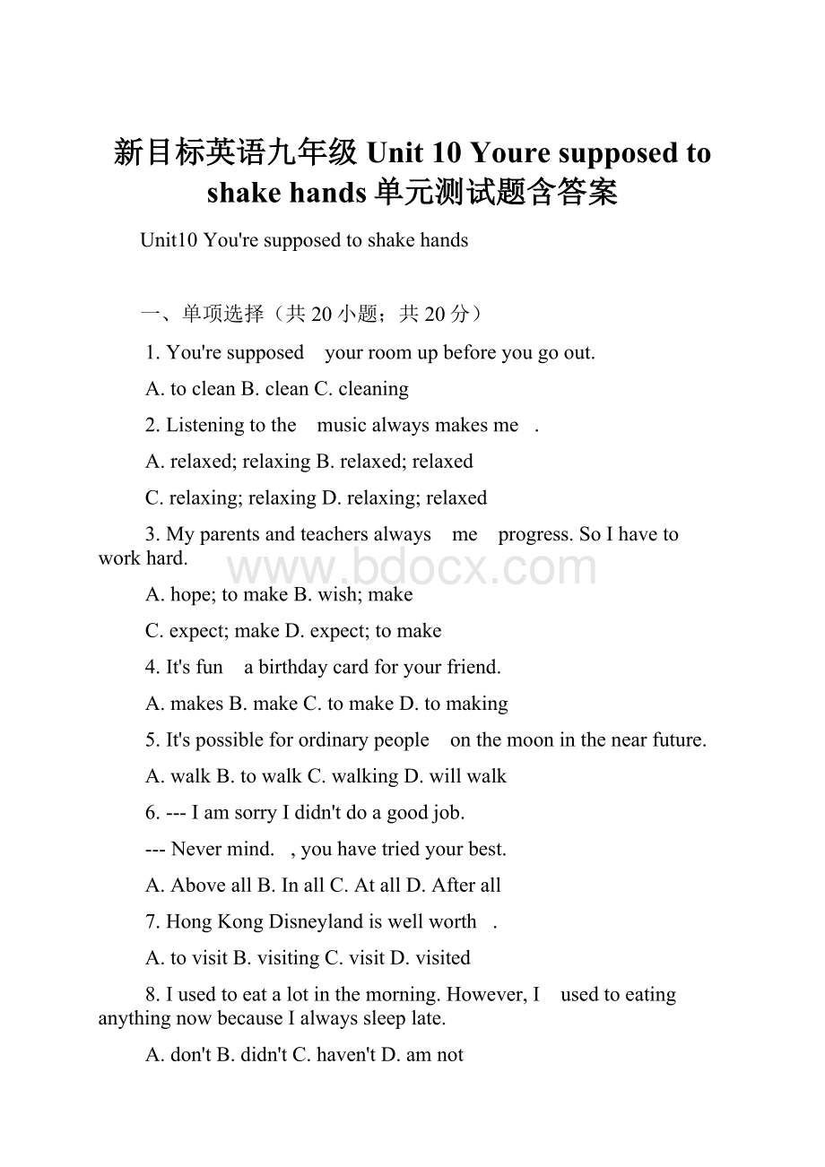 新目标英语九年级Unit 10 Youre supposed to shake hands单元测试题含答案.docx