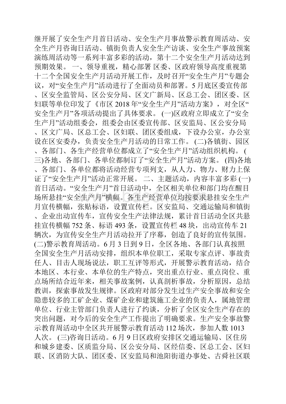 整理年安全生产月工作总结.docx_第2页