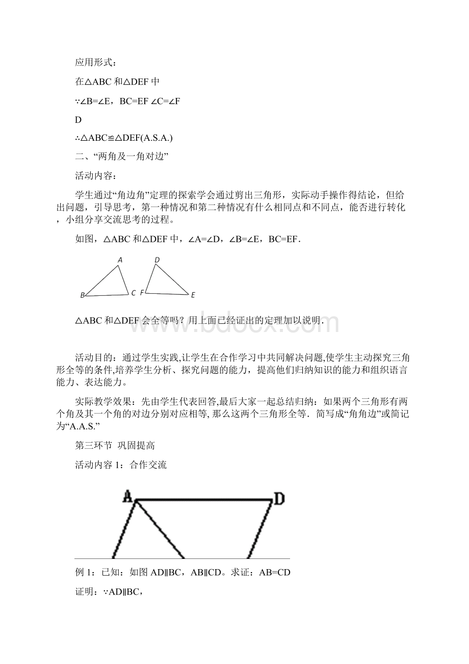 初中数学探索三角形全等的条件第二课时教学设计学情分析教材分析课后反思.docx_第3页