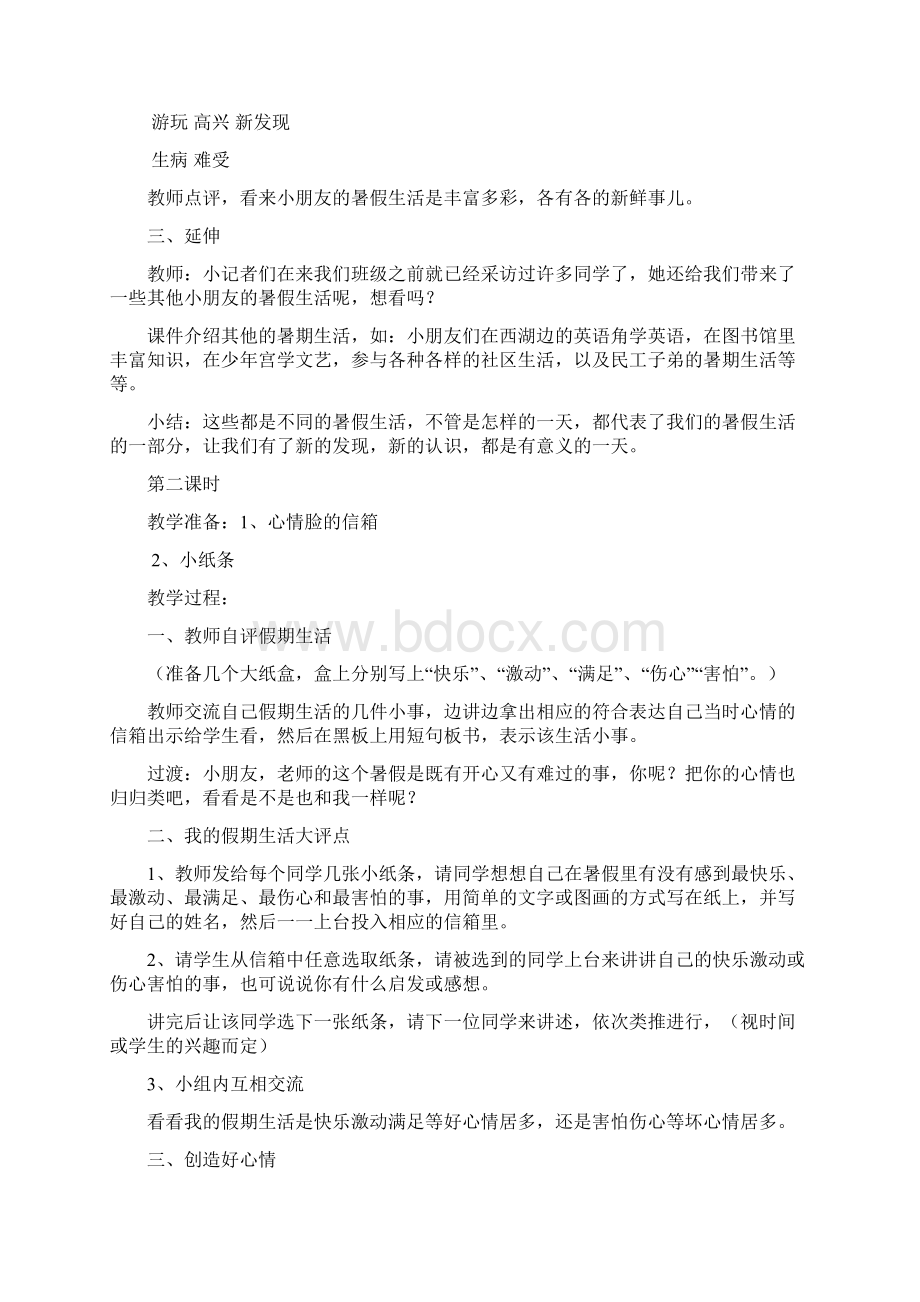 浙教版品德与生活二年级上册整册教案Word格式.docx_第2页