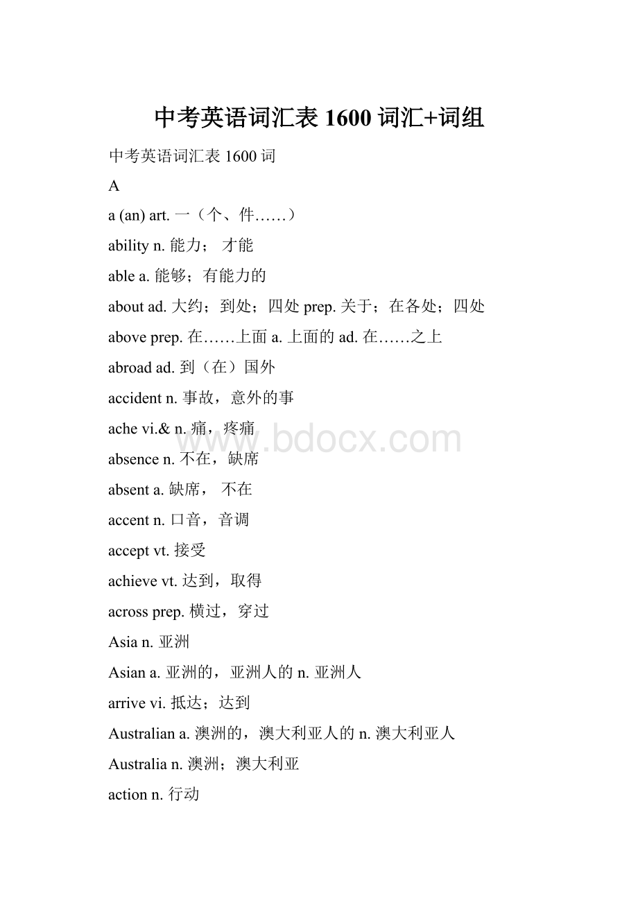 中考英语词汇表1600词汇+词组文档格式.docx