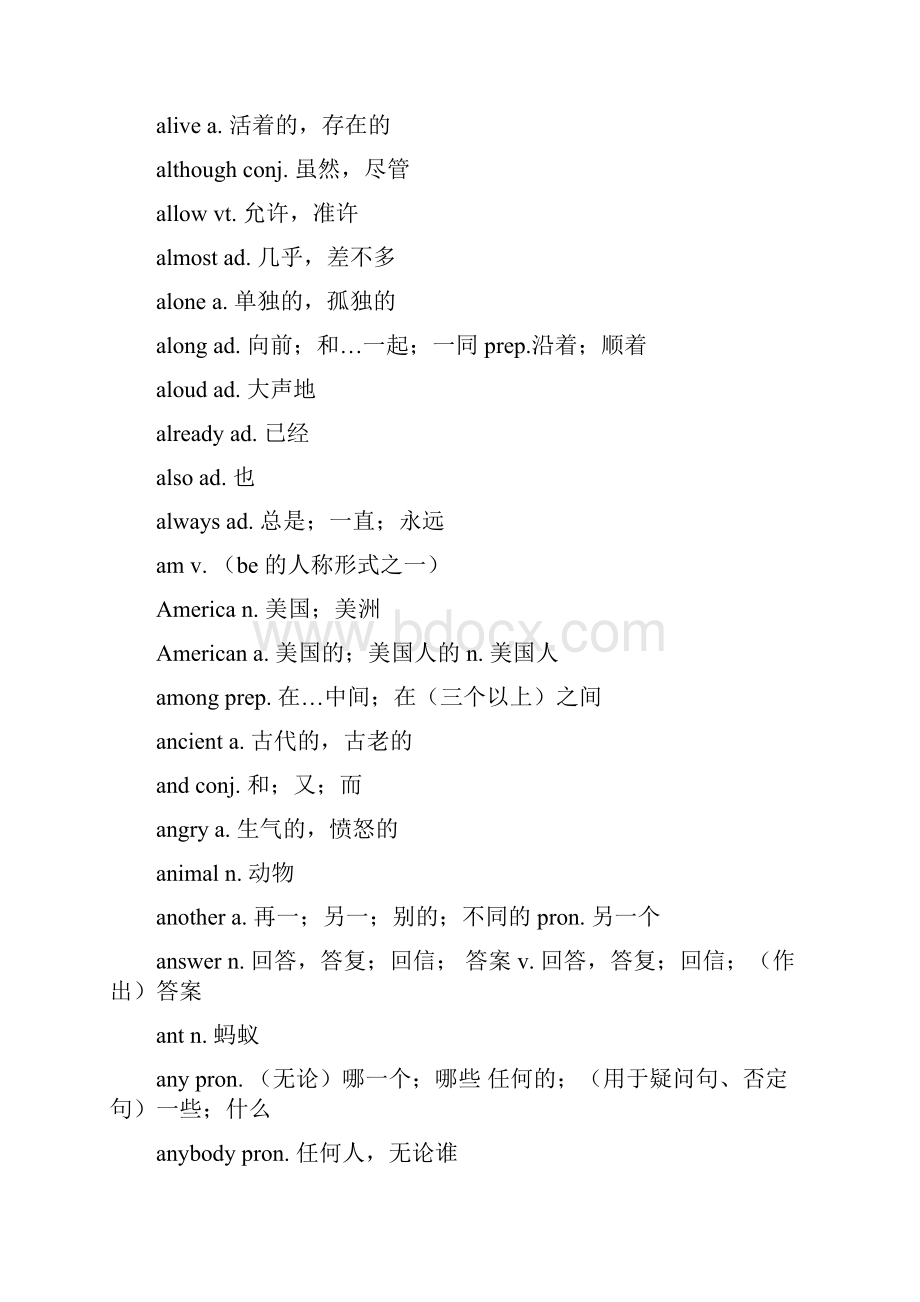 中考英语词汇表1600词汇+词组文档格式.docx_第3页