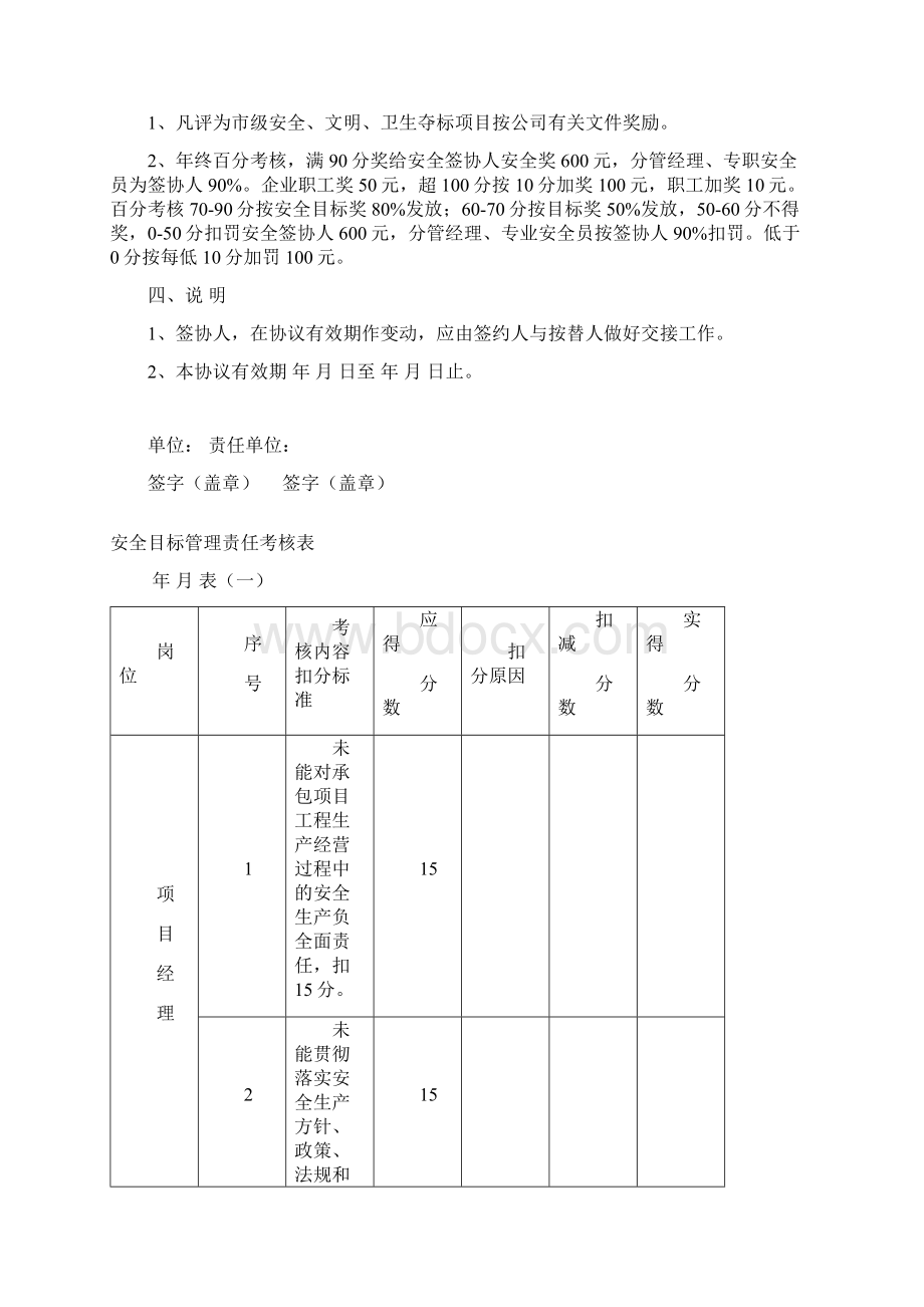 项目部安全目标管理分解及考核办法完整版Word下载.docx_第2页