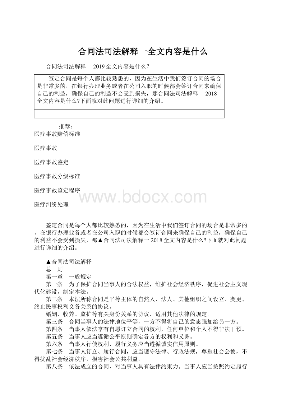 合同法司法解释一全文内容是什么Word格式文档下载.docx