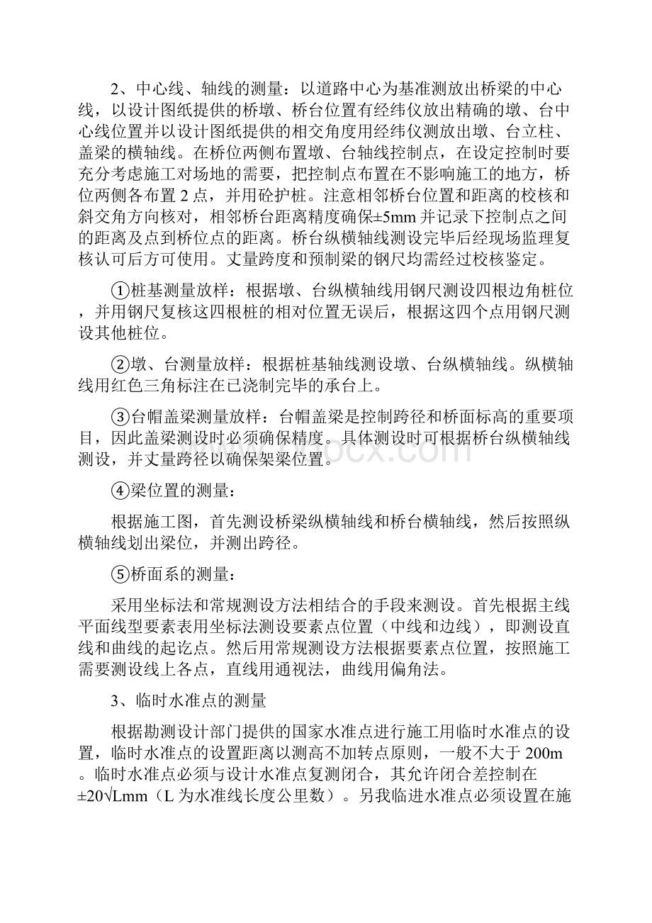 危桥改造施工组织方案.docx_第2页