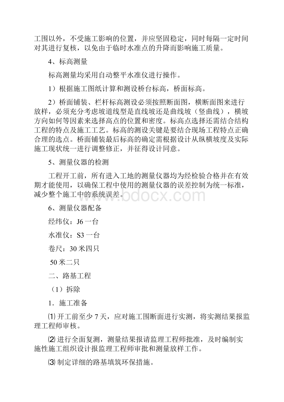 危桥改造施工组织方案.docx_第3页