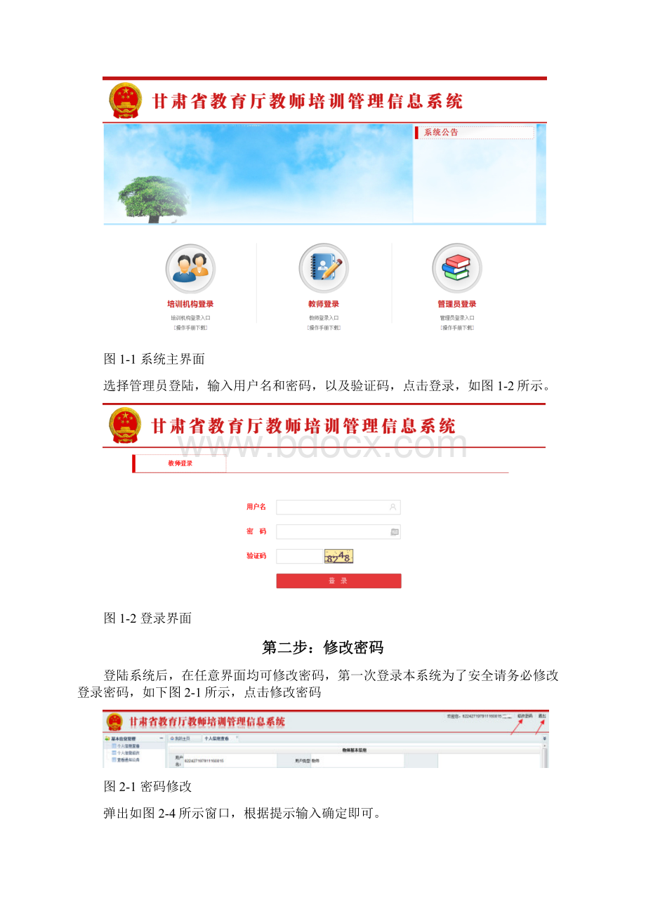 教师培训信息管理系统操作手册.docx_第2页