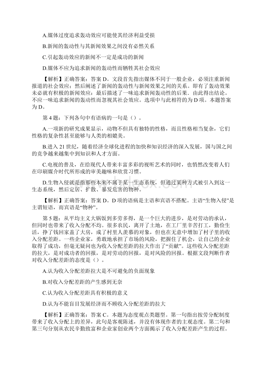 黔西南民族职业技术学院招聘辅导员真题及答案.docx_第2页