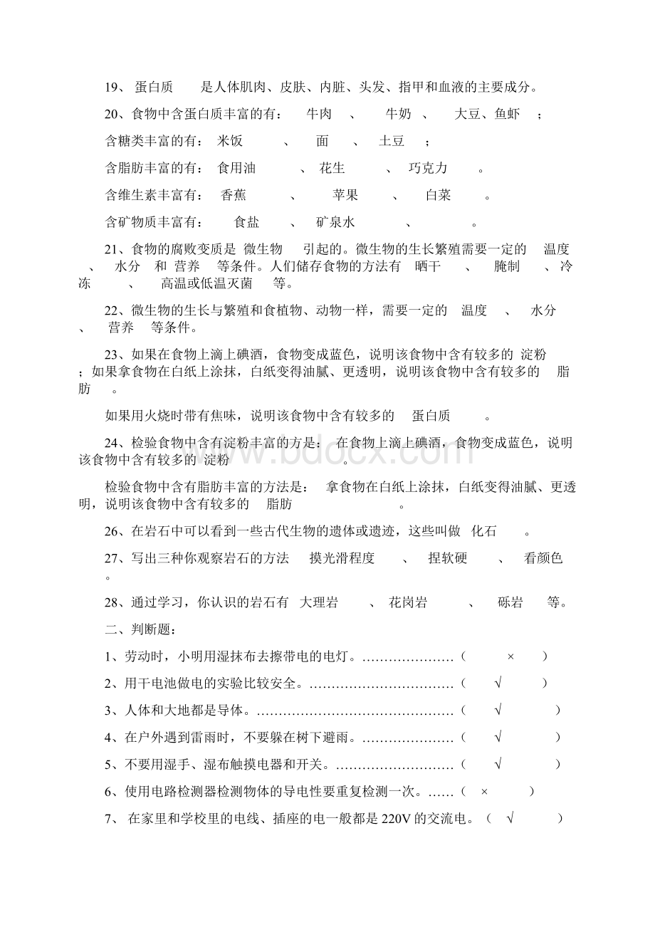 教科版小学科学四年级下册总复习试题含答案Word文档下载推荐.docx_第2页