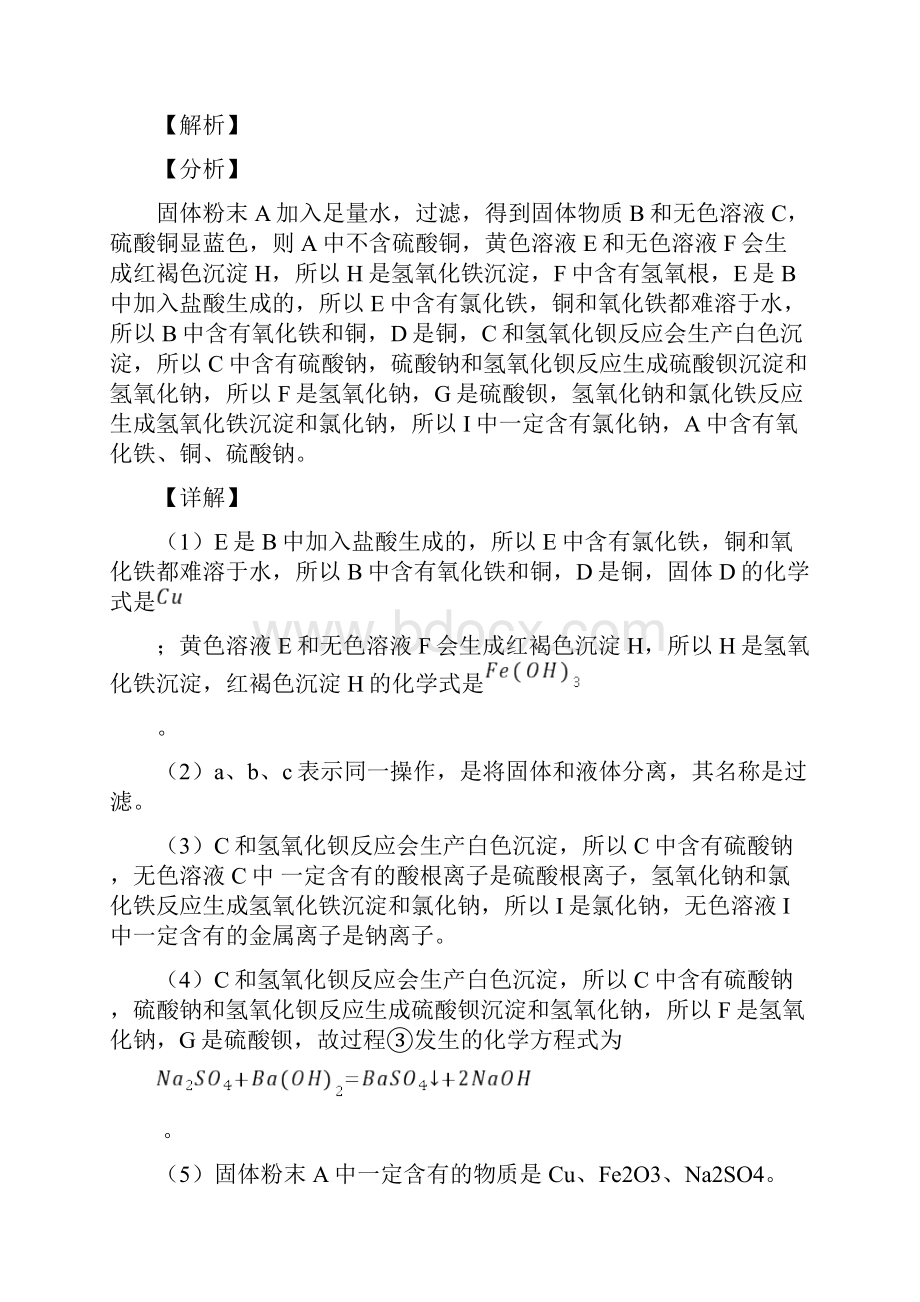 中考化学推断题100题专题训练含答案.docx_第2页