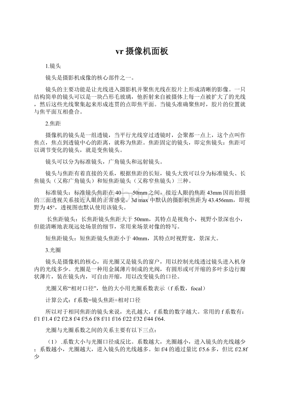 vr摄像机面板Word文档格式.docx