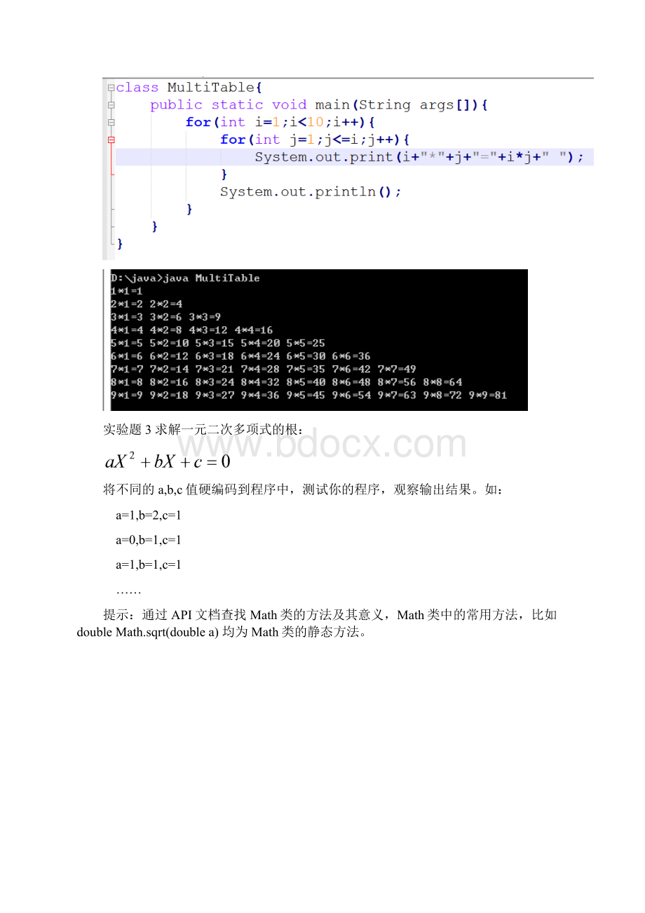 实验1熟悉Java的编程环境.docx_第3页