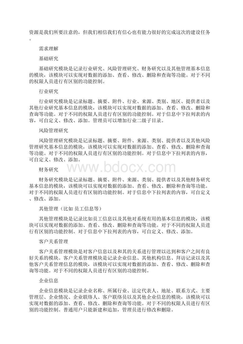 华泰证券紫金投资信息系统投标文件.docx_第2页