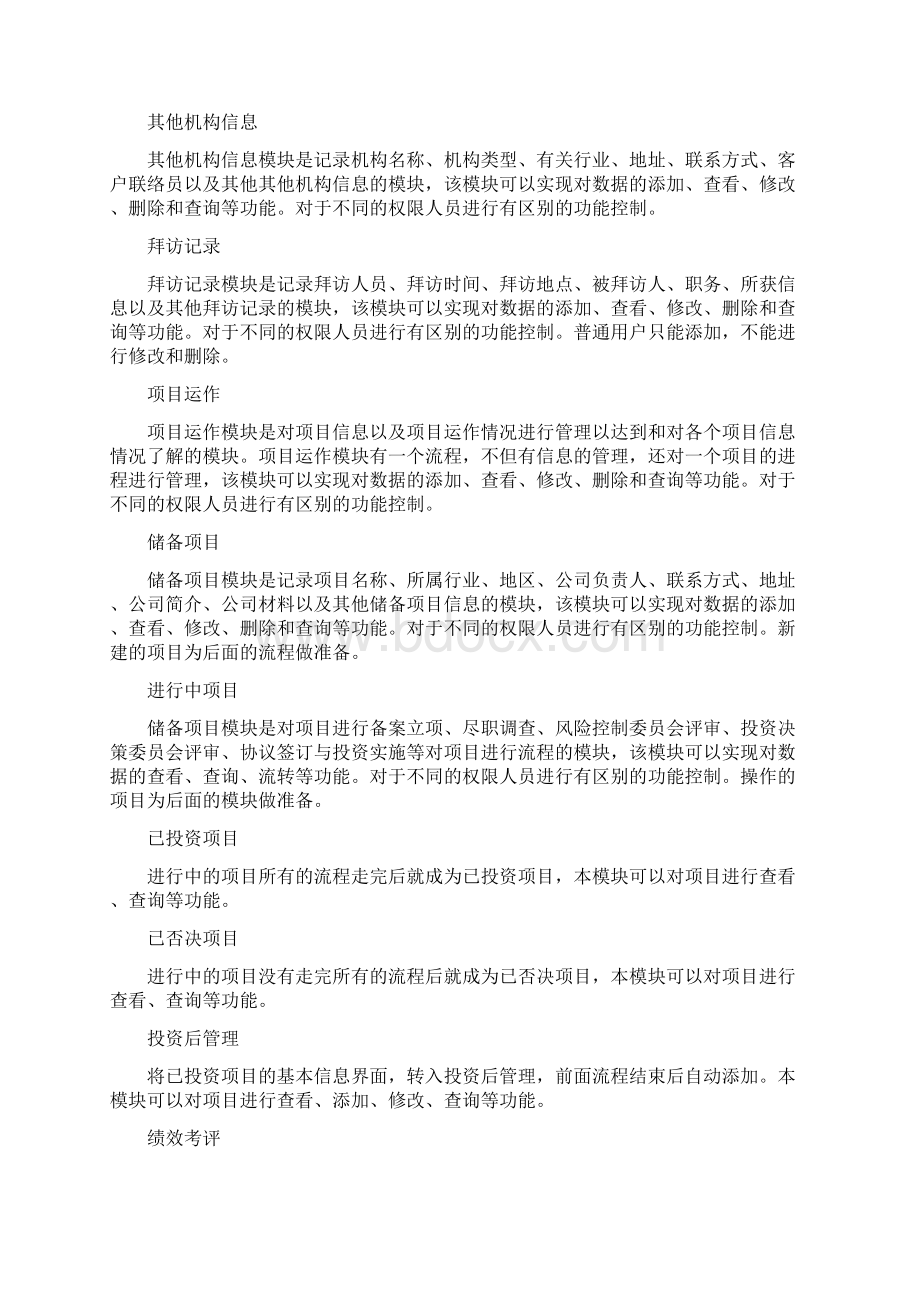 华泰证券紫金投资信息系统投标文件.docx_第3页