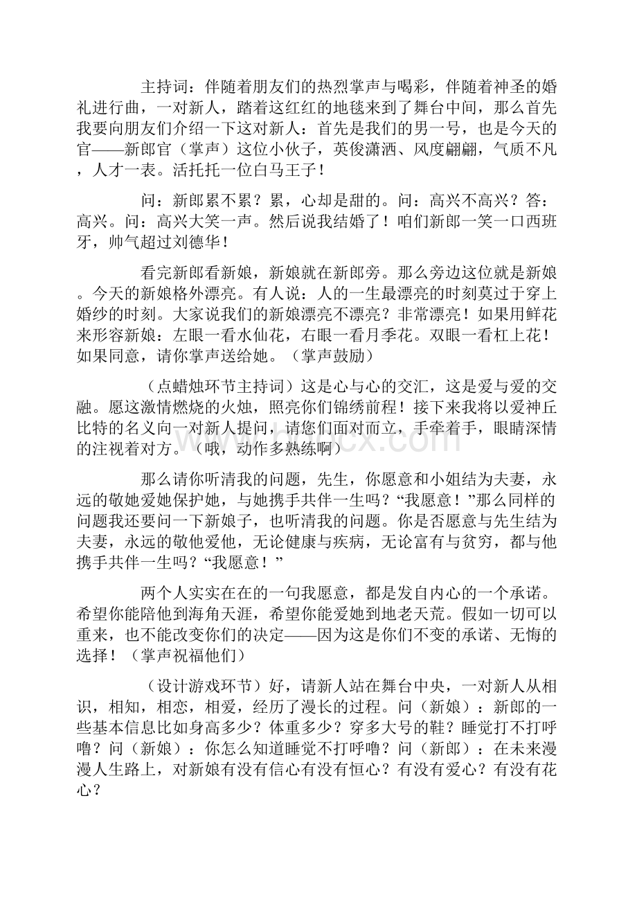 农村婚礼主持词范本doc文档格式.docx_第2页