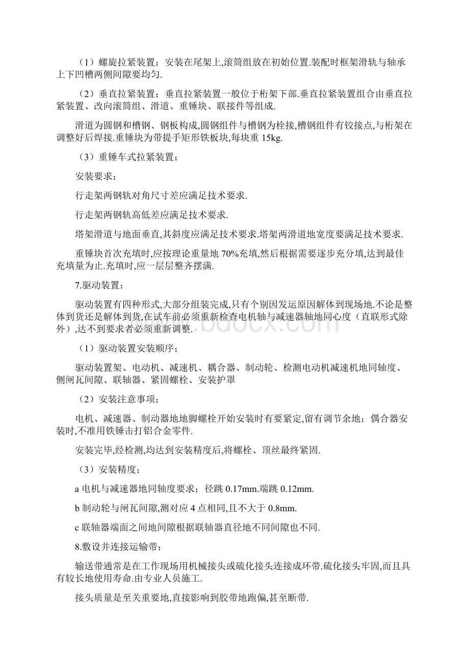 对于胶带输送机滚筒安装附使用维护.docx_第2页