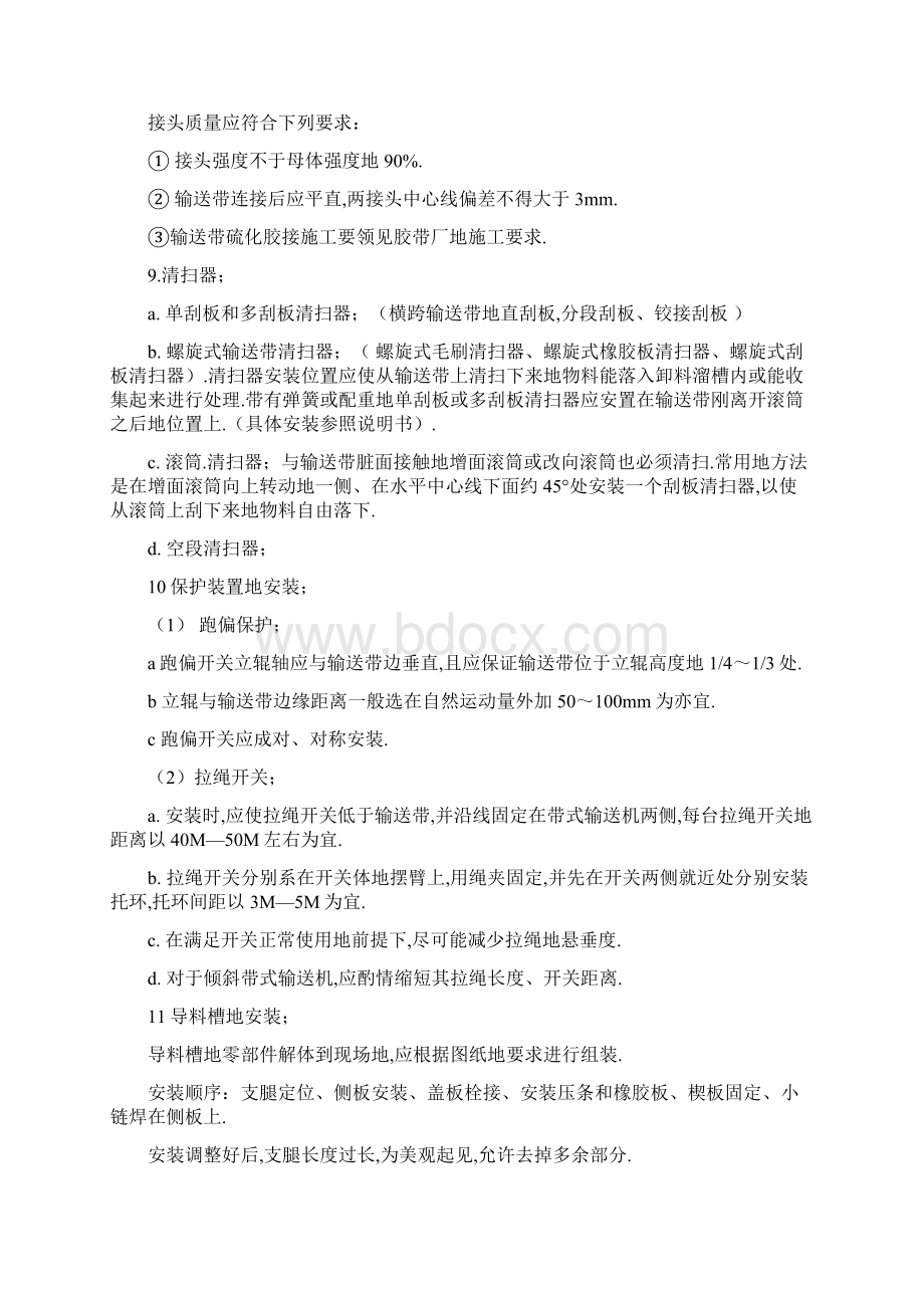 对于胶带输送机滚筒安装附使用维护.docx_第3页