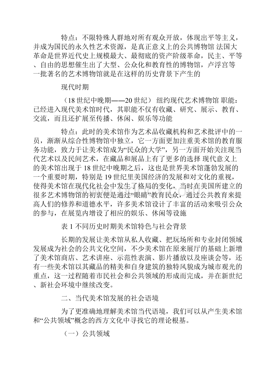 美术馆的历史发展与当下作为文档资料.docx_第3页