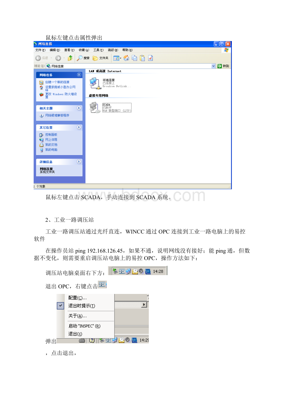 SCADA系统维护手册Word文档下载推荐.docx_第2页