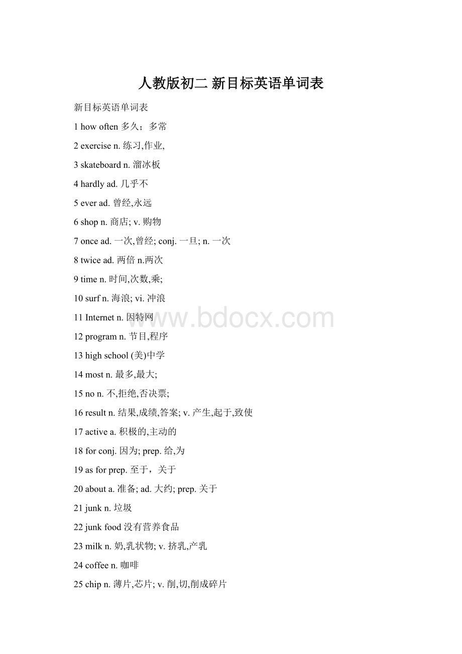 人教版初二 新目标英语单词表.docx_第1页