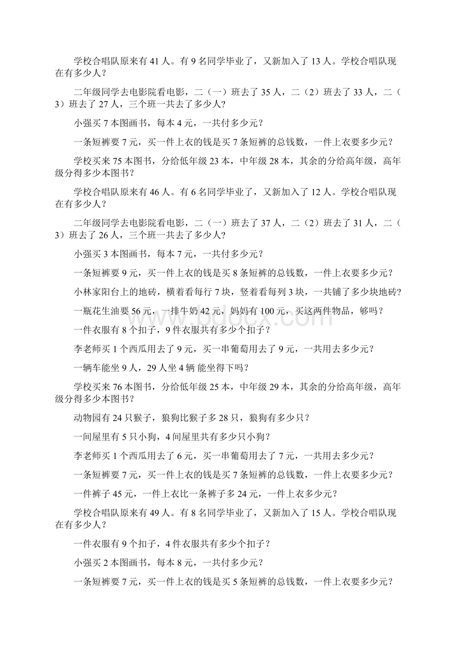 二年级上册数学应用题天天练31去我的文库看看吧 小学初中习题课件原创实用.docx_第2页